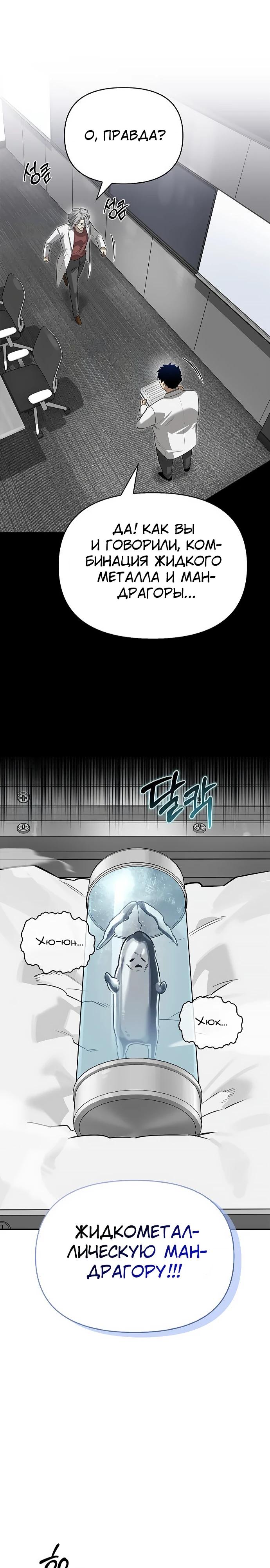 Манга Охотник S-класса, который лечит монстров - Глава 17 Страница 4