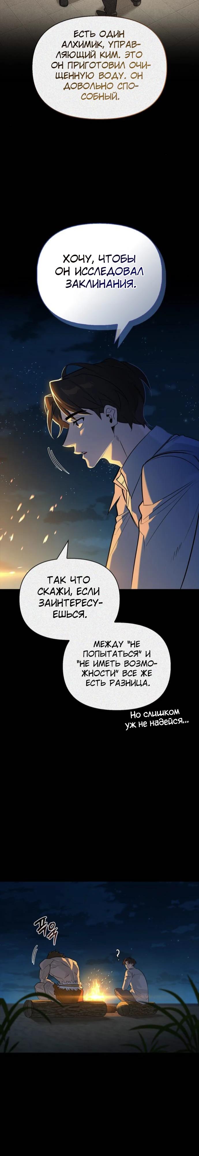 Манга Охотник S-класса, который лечит монстров - Глава 17 Страница 11