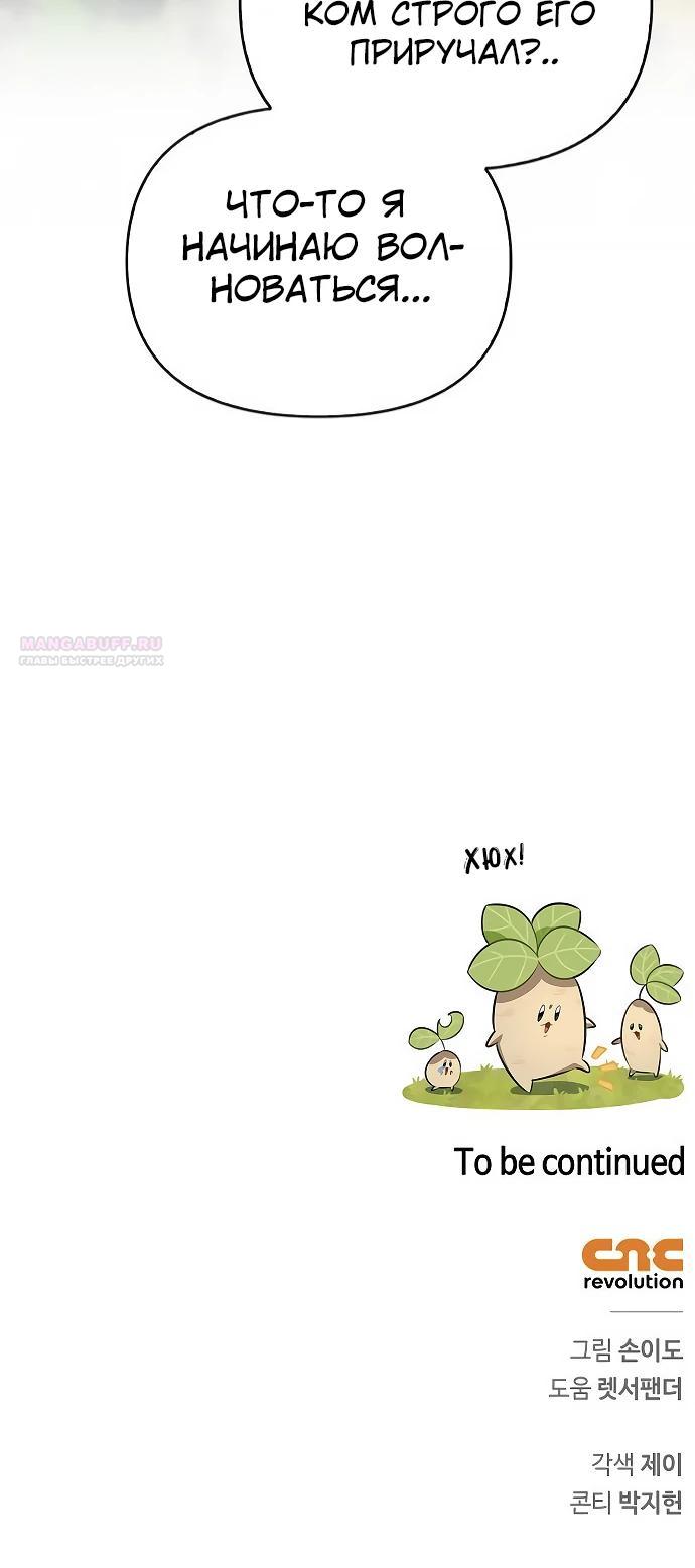 Манга Охотник S-класса, который лечит монстров - Глава 17 Страница 34