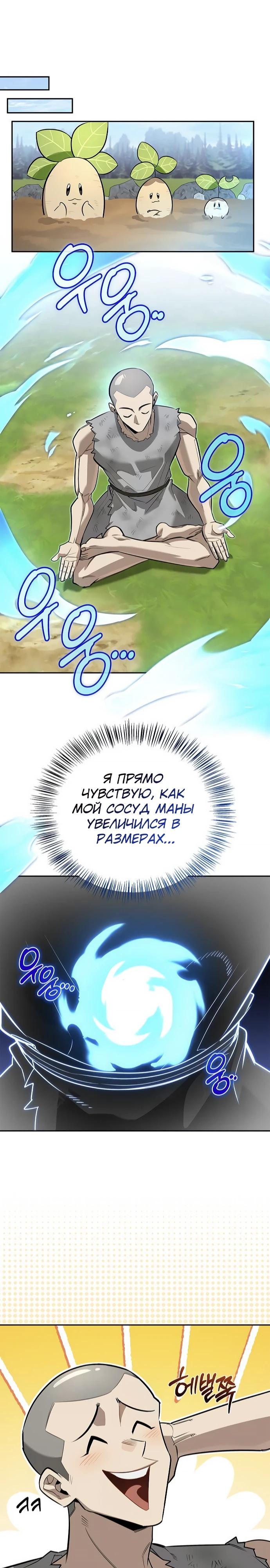 Манга Охотник S-класса, который лечит монстров - Глава 17 Страница 24