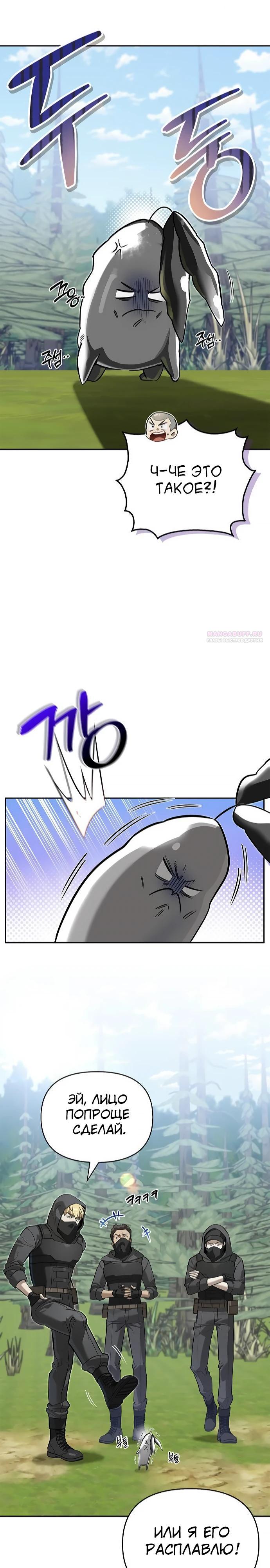 Манга Охотник S-класса, который лечит монстров - Глава 17 Страница 26