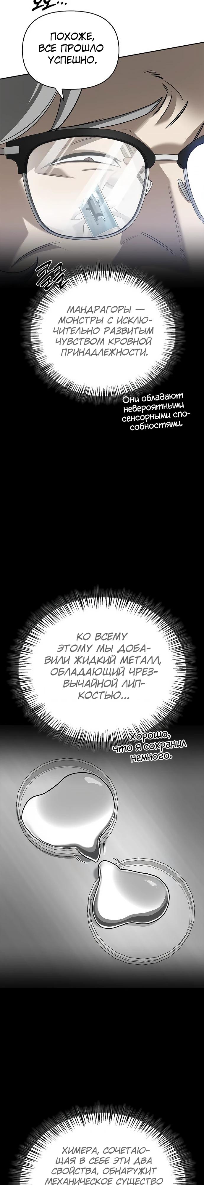 Манга Охотник S-класса, который лечит монстров - Глава 17 Страница 5