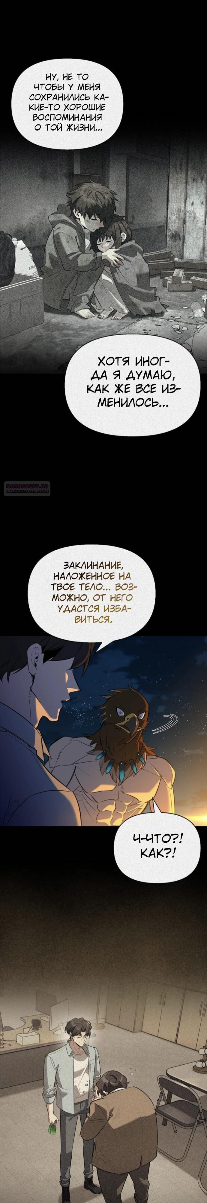 Манга Охотник S-класса, который лечит монстров - Глава 17 Страница 10