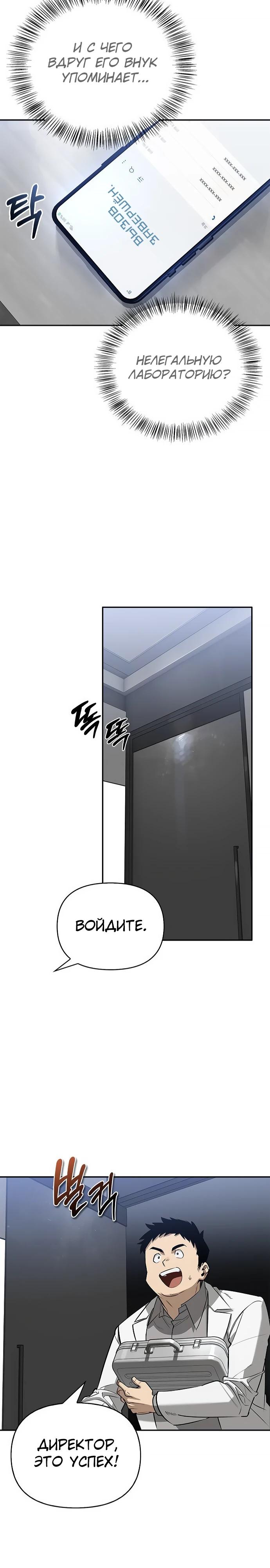 Манга Охотник S-класса, который лечит монстров - Глава 17 Страница 3