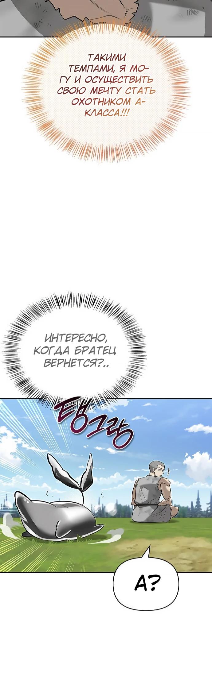 Манга Охотник S-класса, который лечит монстров - Глава 17 Страница 25