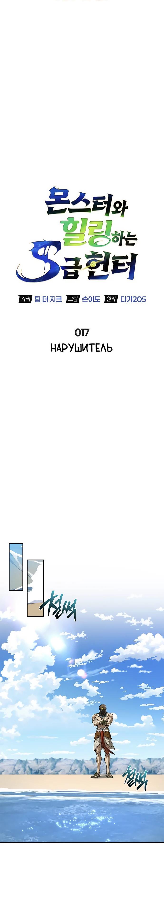 Манга Охотник S-класса, который лечит монстров - Глава 17 Страница 7