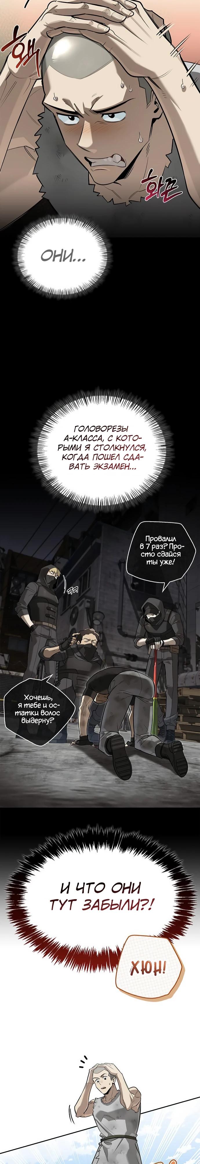 Манга Охотник S-класса, который лечит монстров - Глава 17 Страница 28