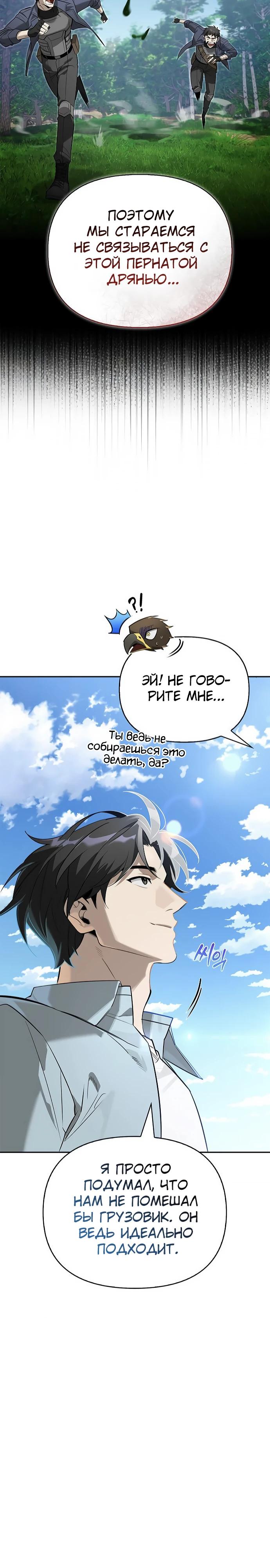 Манга Охотник S-класса, который лечит монстров - Глава 17 Страница 23