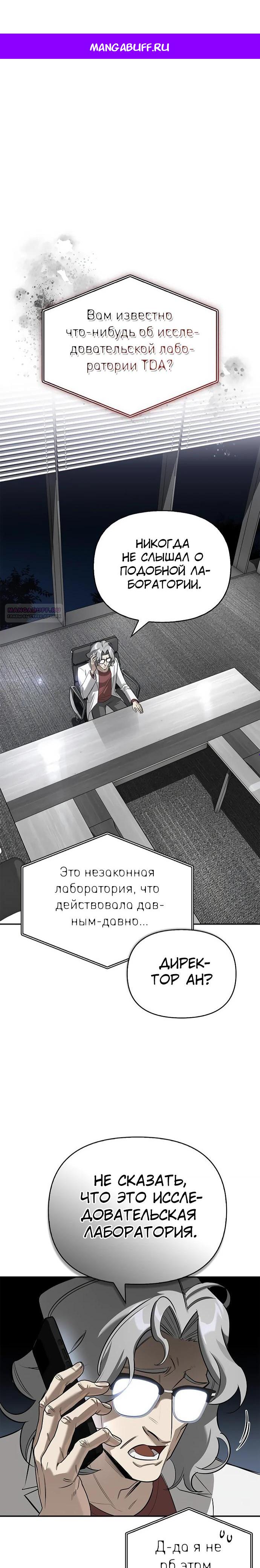 Манга Охотник S-класса, который лечит монстров - Глава 17 Страница 1