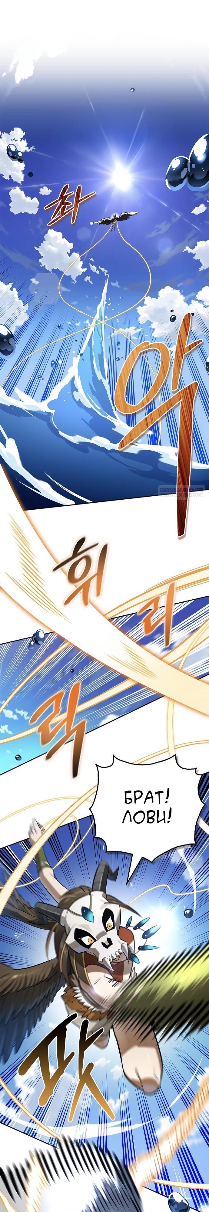 Манга Охотник S-класса, который лечит монстров - Глава 17 Страница 14