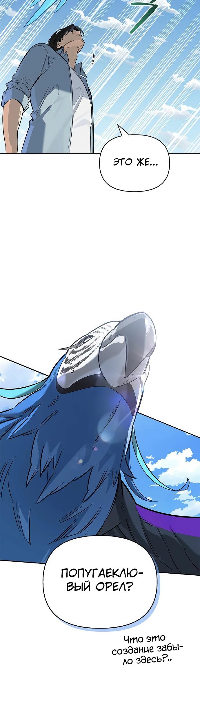 Манга Охотник S-класса, который лечит монстров - Глава 17 Страница 21