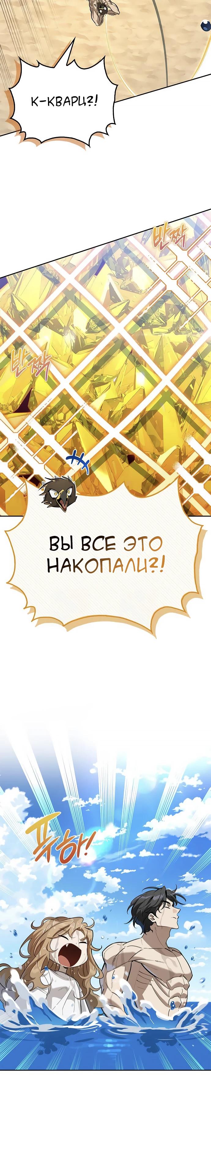 Манга Охотник S-класса, который лечит монстров - Глава 17 Страница 17