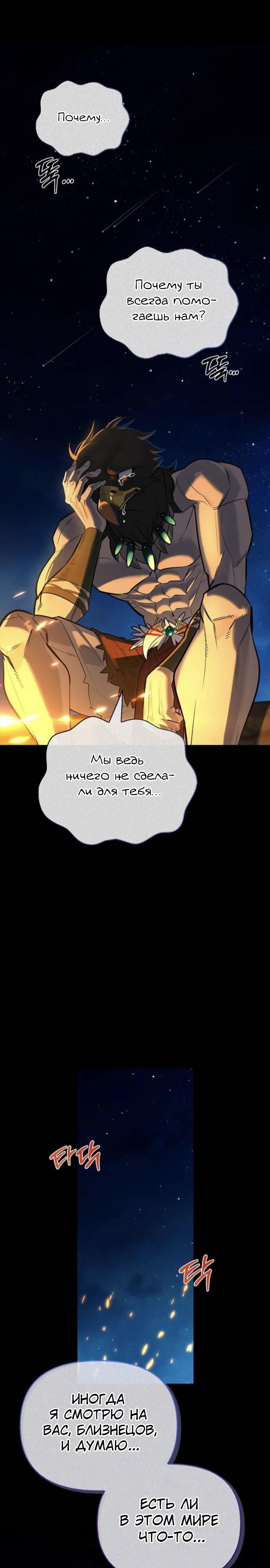 Манга Охотник S-класса, который лечит монстров - Глава 17 Страница 12