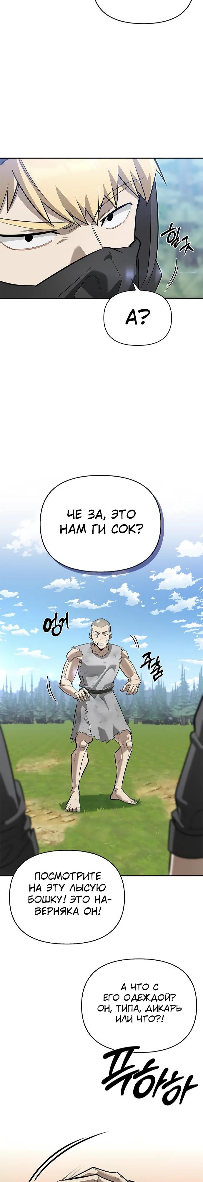 Манга Охотник S-класса, который лечит монстров - Глава 17 Страница 27