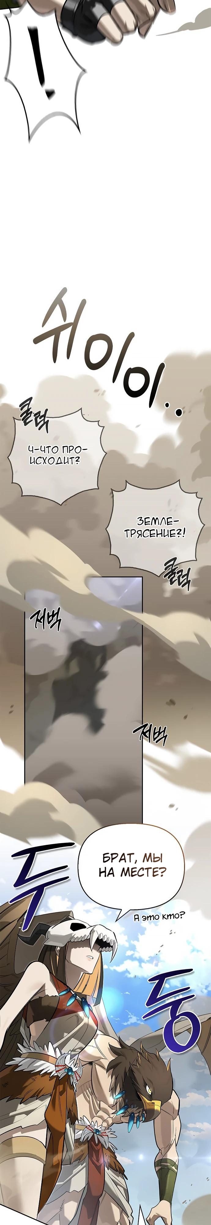 Манга Охотник S-класса, который лечит монстров - Глава 17 Страница 32