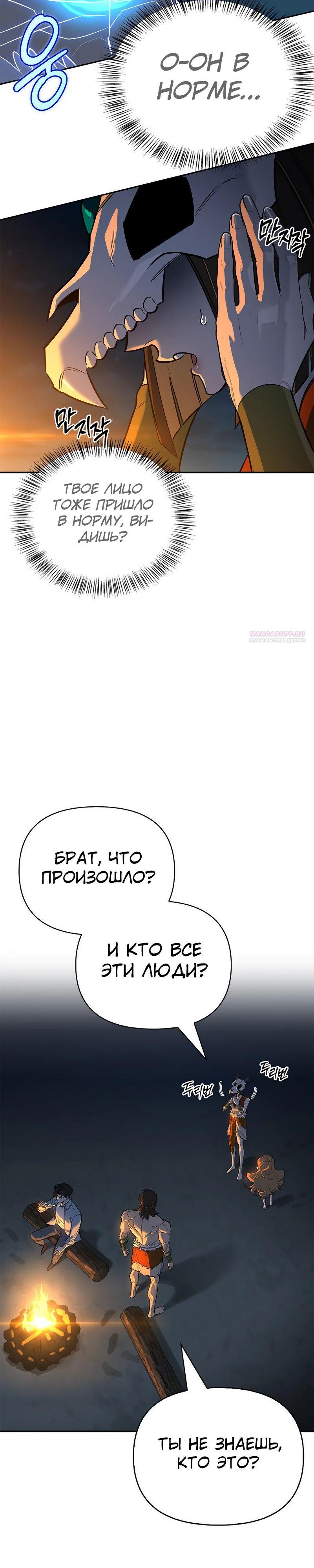 Манга Охотник S-класса, который лечит монстров - Глава 16 Страница 34