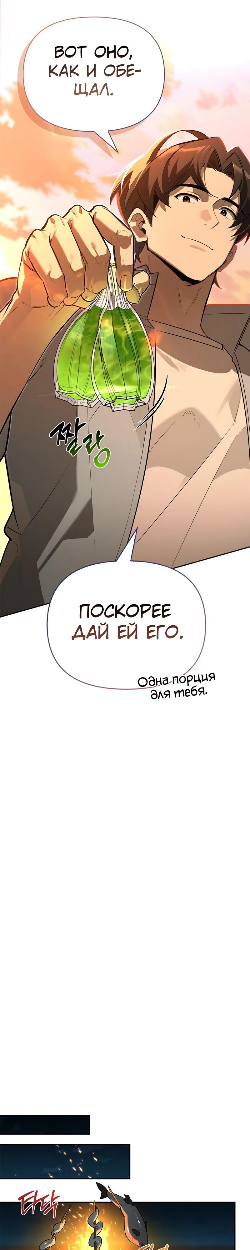 Манга Охотник S-класса, который лечит монстров - Глава 16 Страница 29