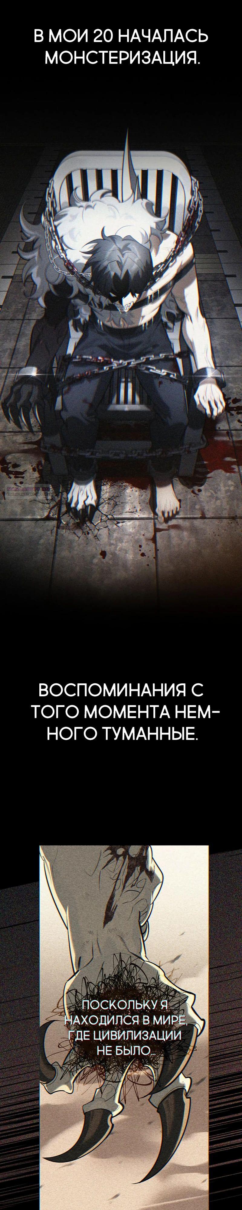 Манга Охотник S-класса, который лечит монстров - Глава 16 Страница 10