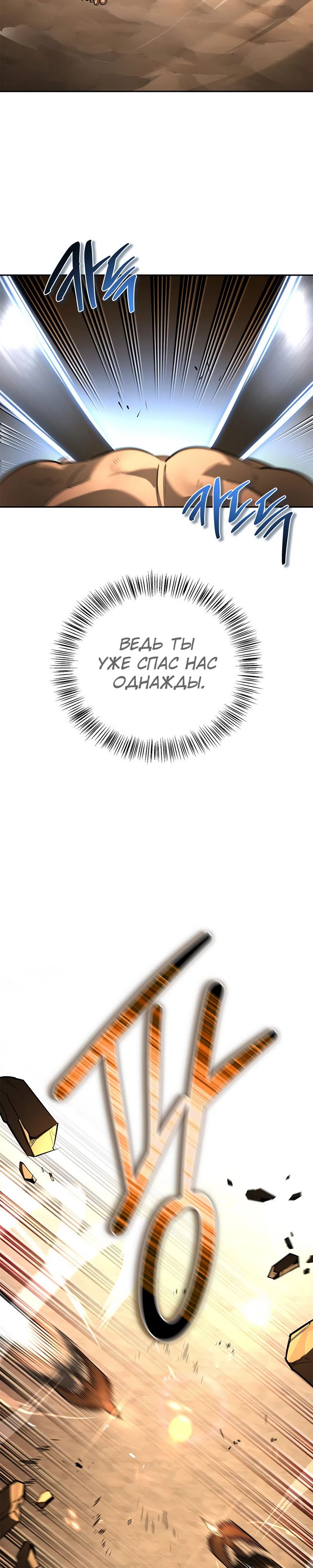 Манга Охотник S-класса, который лечит монстров - Глава 16 Страница 24