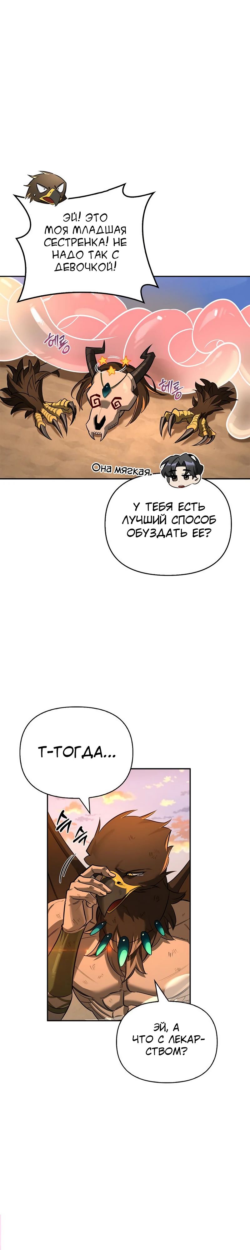 Манга Охотник S-класса, который лечит монстров - Глава 16 Страница 28