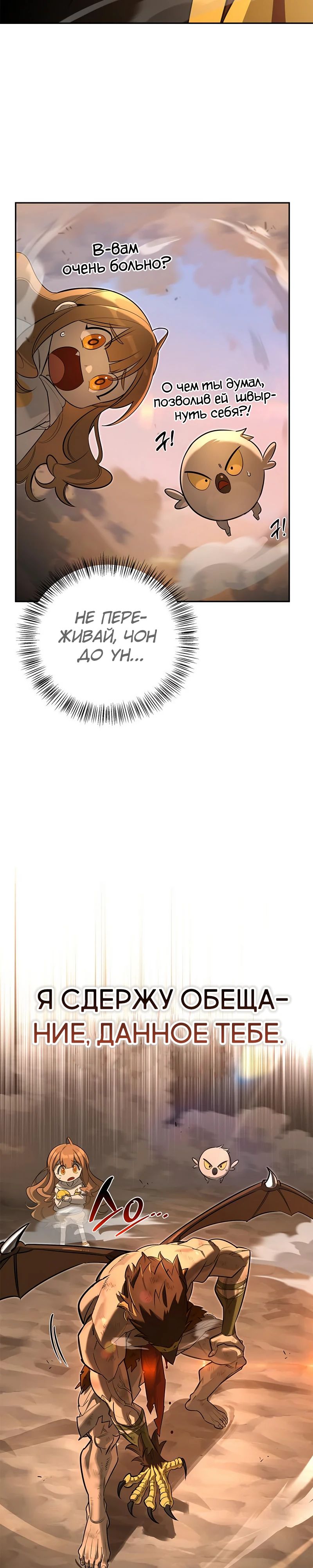 Манга Охотник S-класса, который лечит монстров - Глава 16 Страница 23