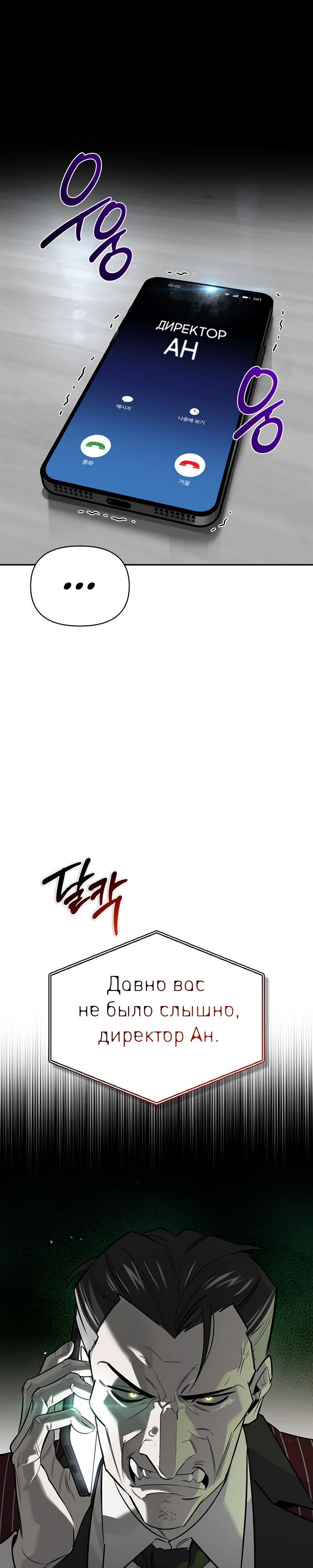 Манга Охотник S-класса, который лечит монстров - Глава 16 Страница 45