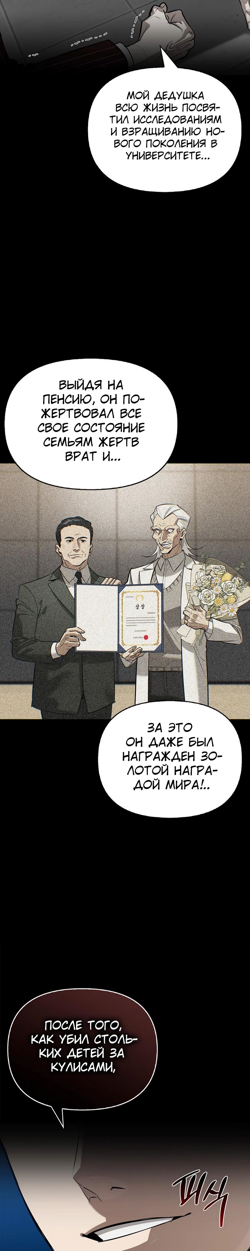 Манга Охотник S-класса, который лечит монстров - Глава 16 Страница 4