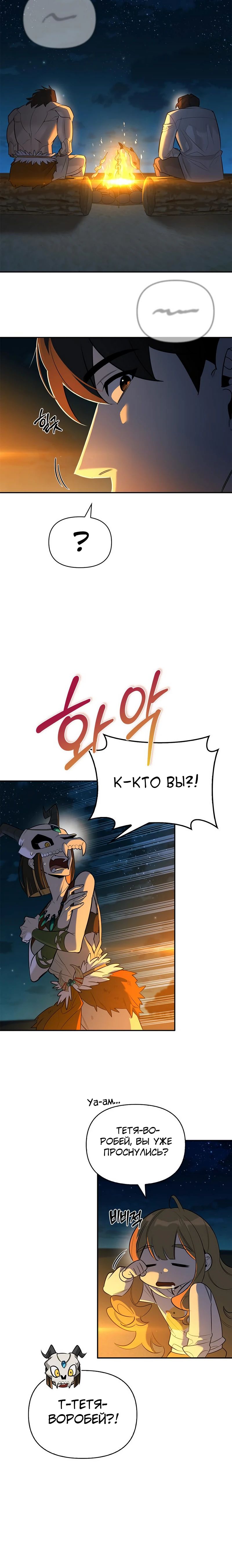 Манга Охотник S-класса, который лечит монстров - Глава 16 Страница 32