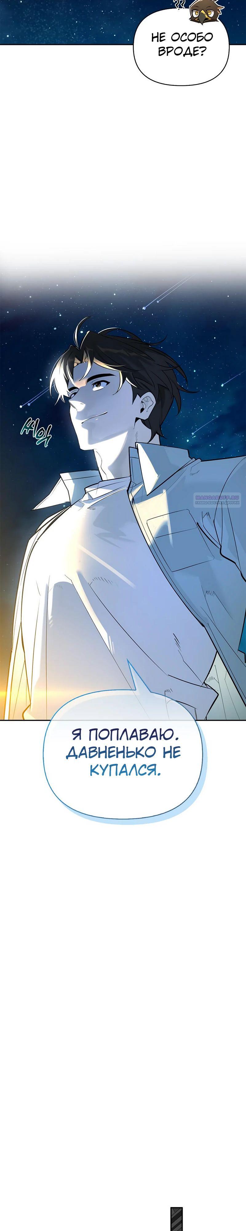 Манга Охотник S-класса, который лечит монстров - Глава 16 Страница 42