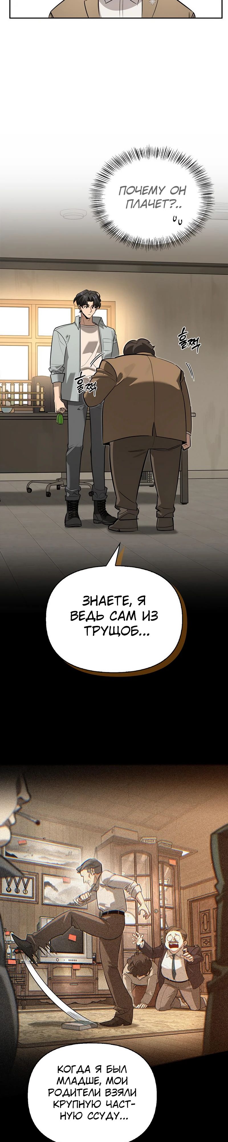 Манга Охотник S-класса, который лечит монстров - Глава 16 Страница 16