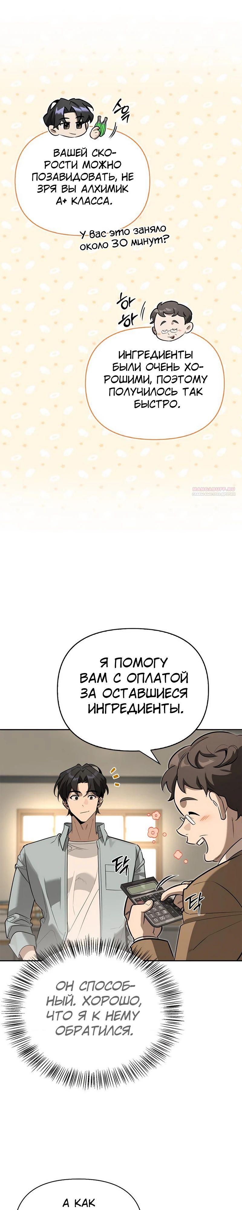 Манга Охотник S-класса, который лечит монстров - Глава 16 Страница 14