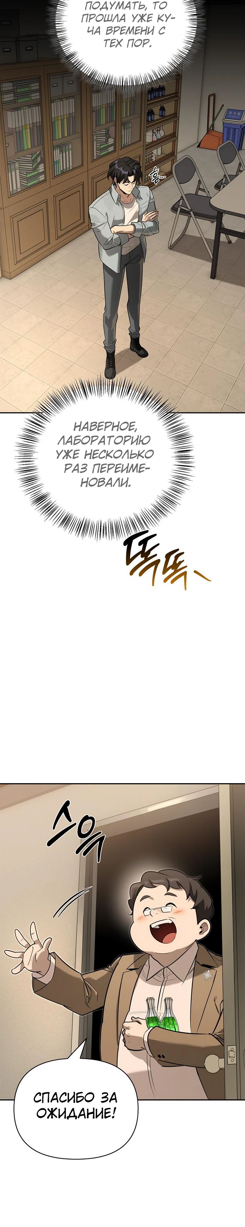 Манга Охотник S-класса, который лечит монстров - Глава 16 Страница 12