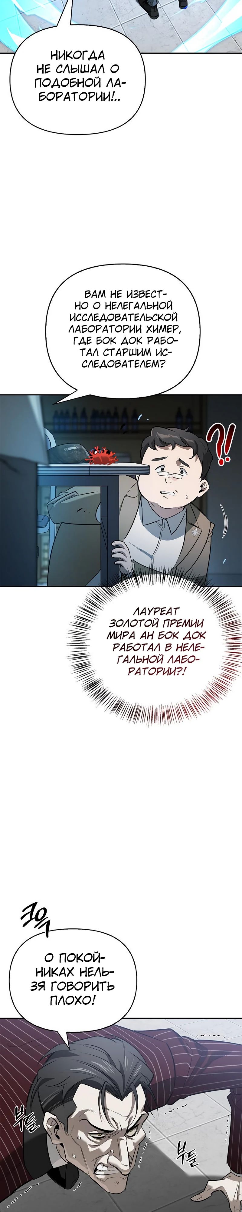 Манга Охотник S-класса, который лечит монстров - Глава 16 Страница 3