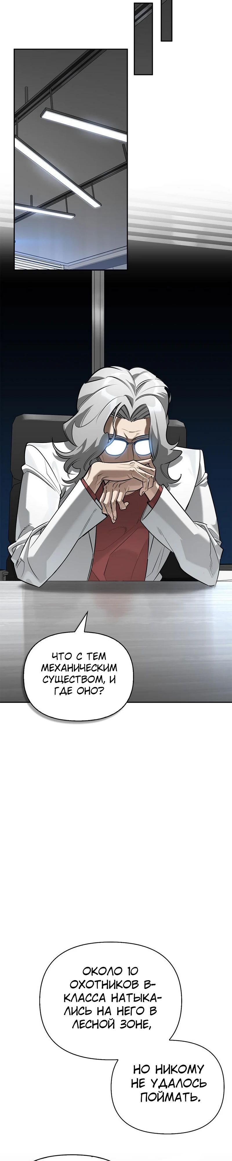 Манга Охотник S-класса, который лечит монстров - Глава 16 Страница 43