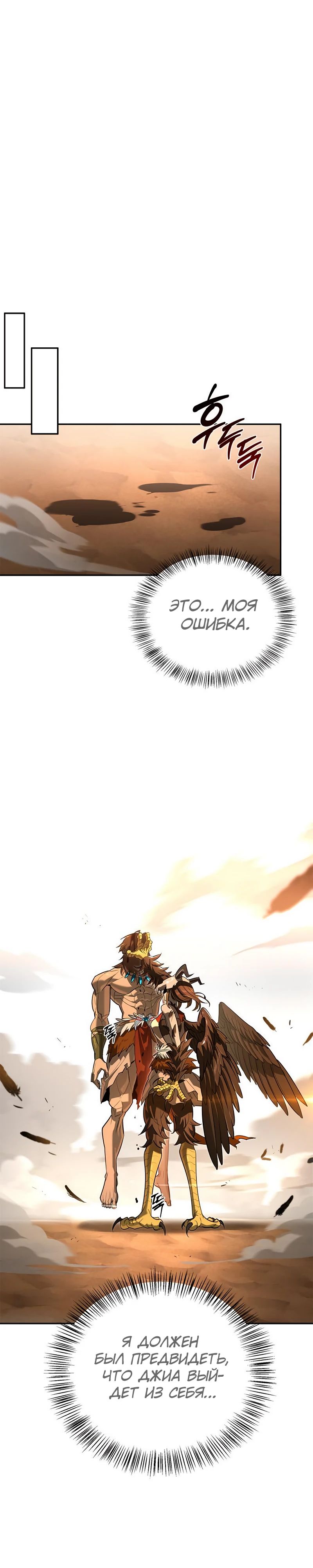 Манга Охотник S-класса, который лечит монстров - Глава 16 Страница 19