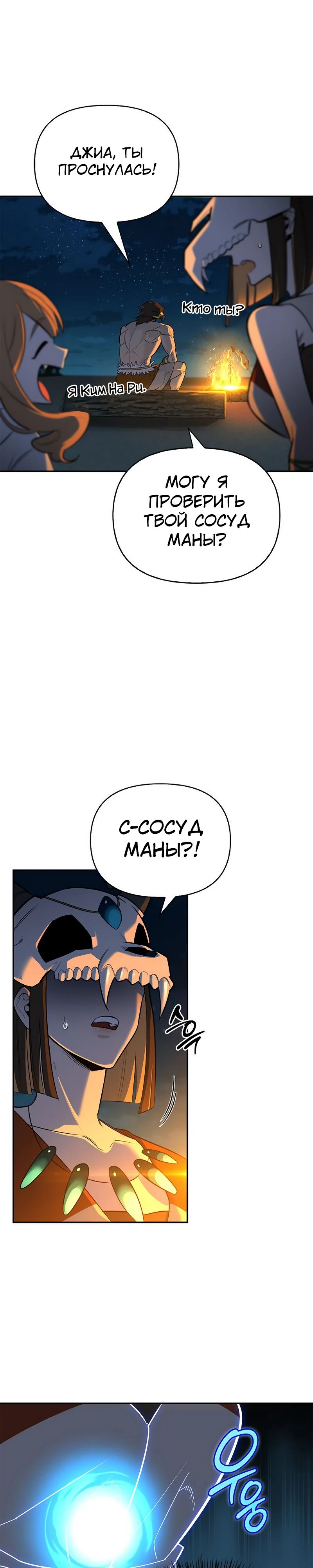 Манга Охотник S-класса, который лечит монстров - Глава 16 Страница 33