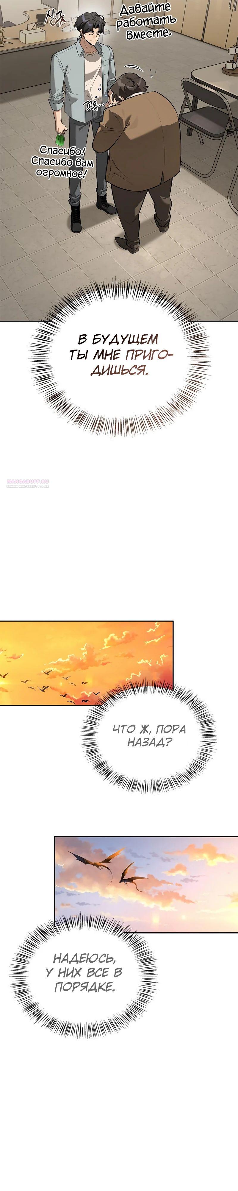 Манга Охотник S-класса, который лечит монстров - Глава 16 Страница 18