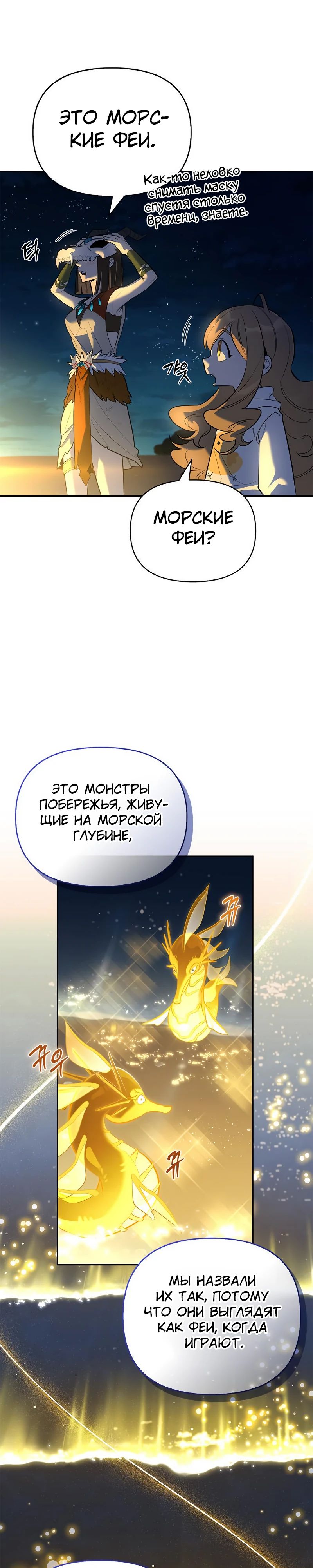 Манга Охотник S-класса, который лечит монстров - Глава 16 Страница 40