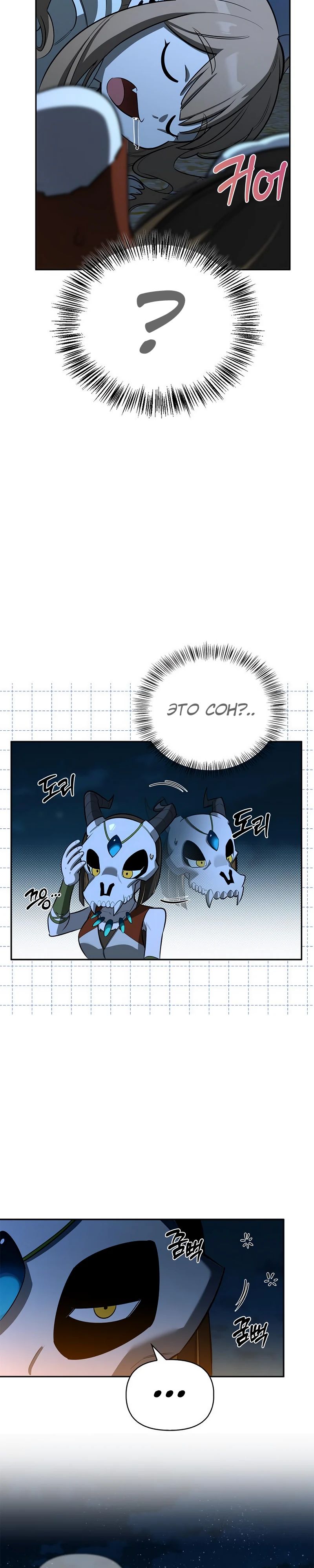 Манга Охотник S-класса, который лечит монстров - Глава 16 Страница 31