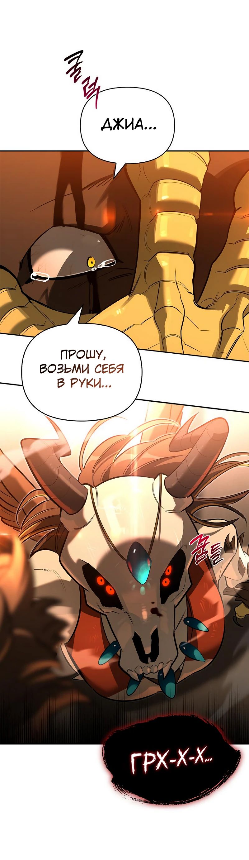 Манга Охотник S-класса, который лечит монстров - Глава 16 Страница 20