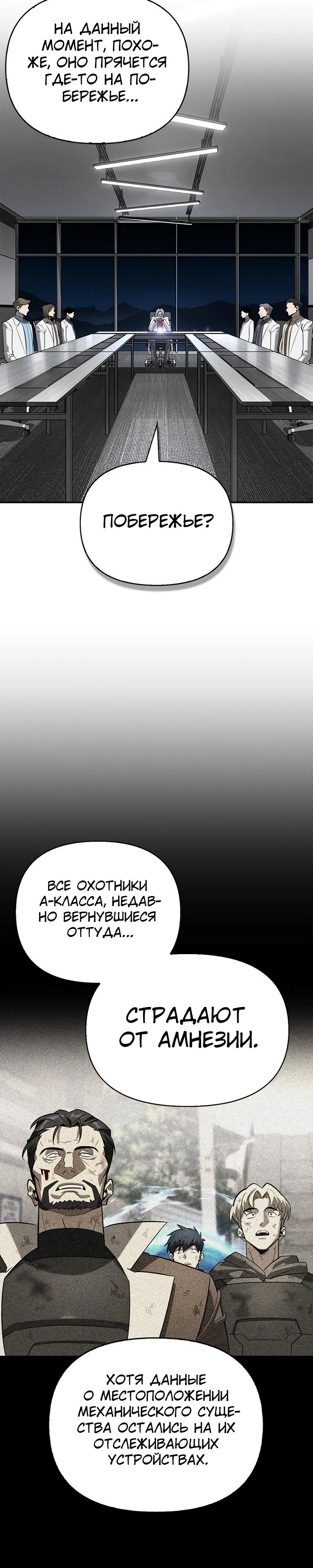 Манга Охотник S-класса, который лечит монстров - Глава 16 Страница 44