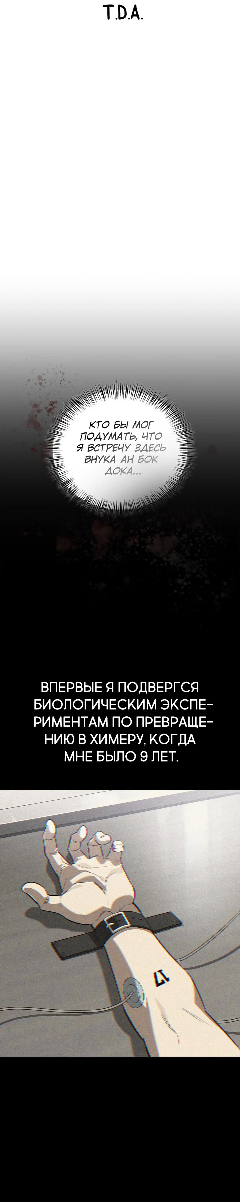 Манга Охотник S-класса, который лечит монстров - Глава 16 Страница 9