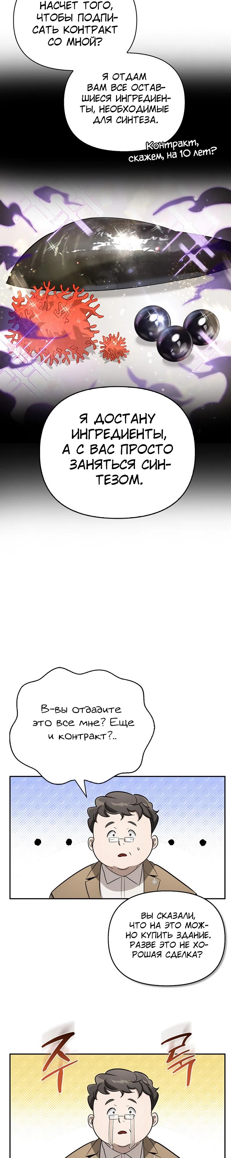 Манга Охотник S-класса, который лечит монстров - Глава 16 Страница 15