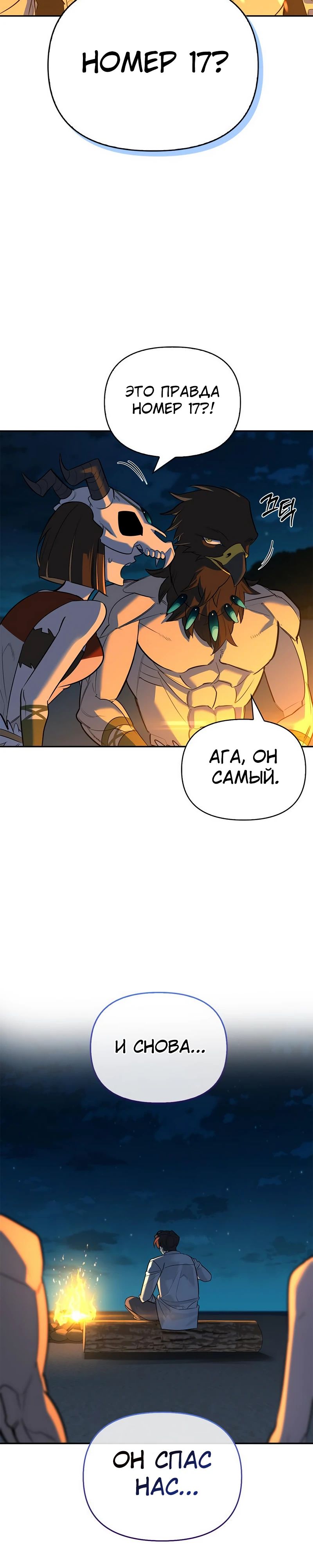 Манга Охотник S-класса, который лечит монстров - Глава 16 Страница 36