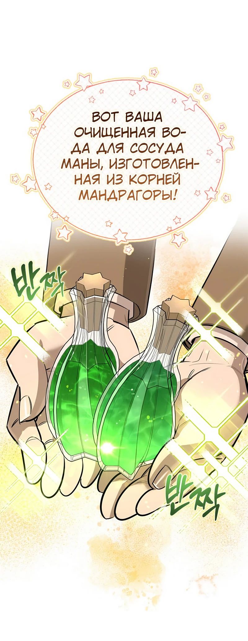 Манга Охотник S-класса, который лечит монстров - Глава 16 Страница 13