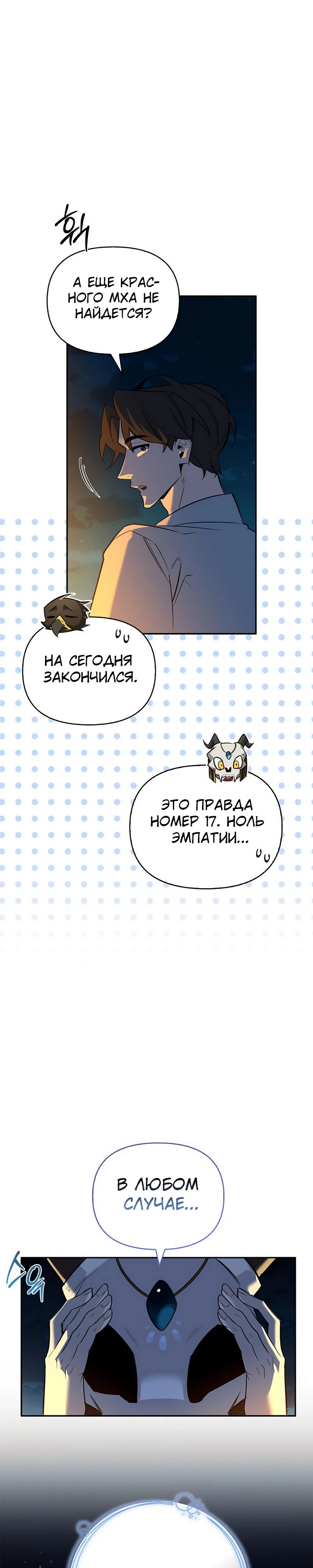 Манга Охотник S-класса, который лечит монстров - Глава 16 Страница 37