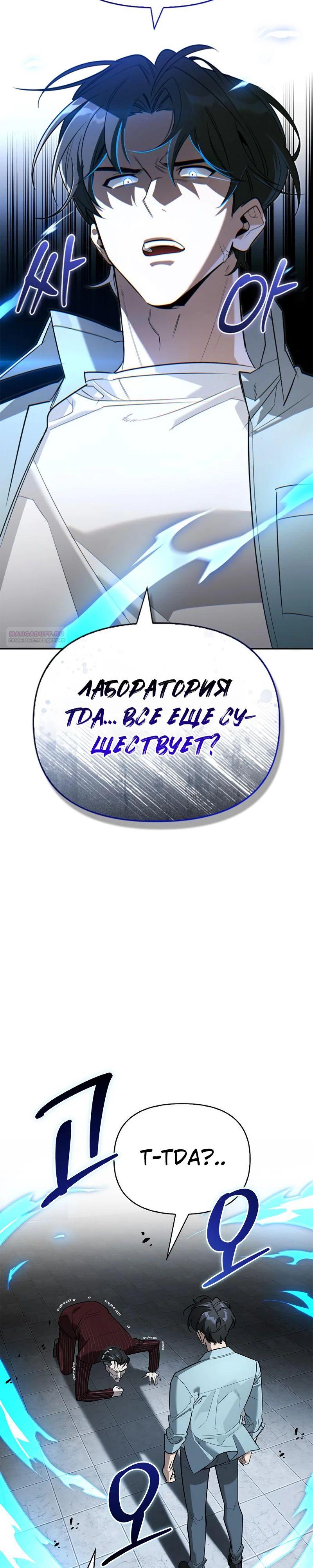 Манга Охотник S-класса, который лечит монстров - Глава 16 Страница 2