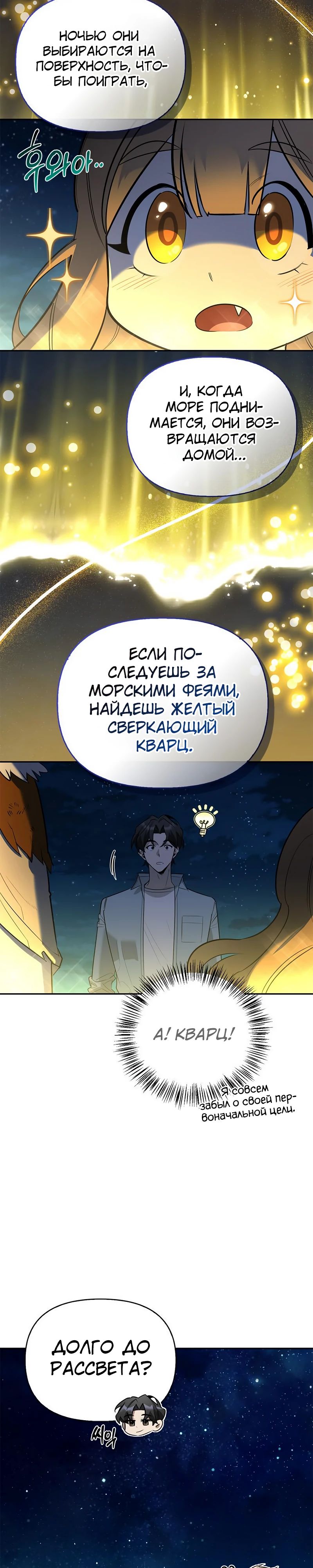 Манга Охотник S-класса, который лечит монстров - Глава 16 Страница 41