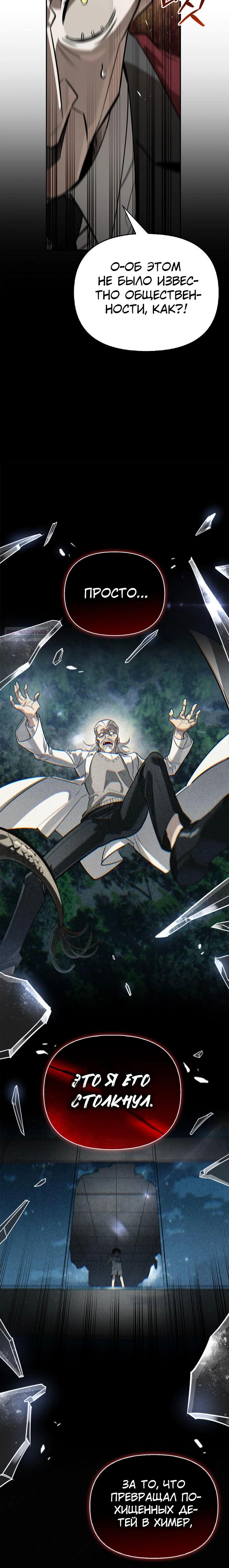 Манга Охотник S-класса, который лечит монстров - Глава 16 Страница 6