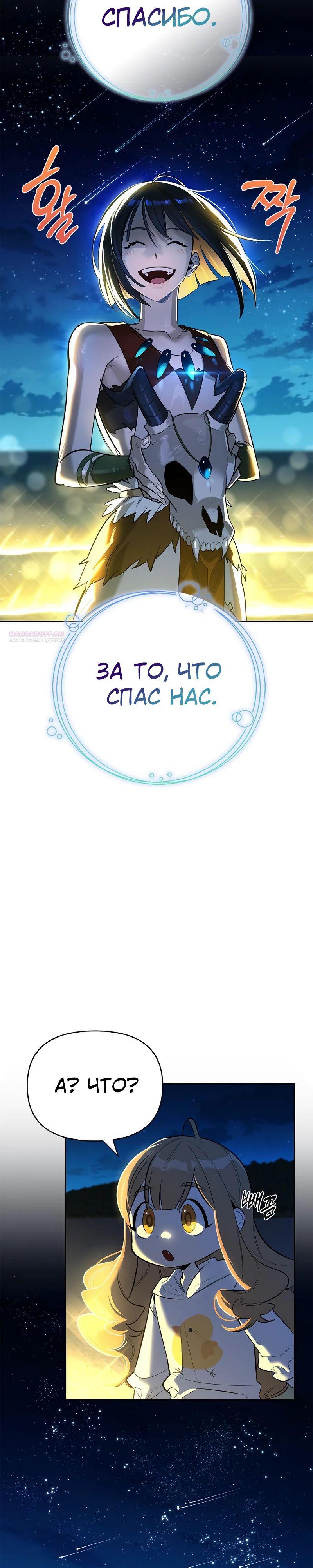 Манга Охотник S-класса, который лечит монстров - Глава 16 Страница 38